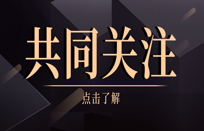 真學(xué)真懂，快變深思，敢字當(dāng)頭拼命干，嚴(yán)格要求出實(shí)效—愛(ài)疆科技開(kāi)展2019年度領(lǐng)導(dǎo)干部述職述廉工作